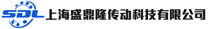 上海盛鼎隆傳動科技有限公司
